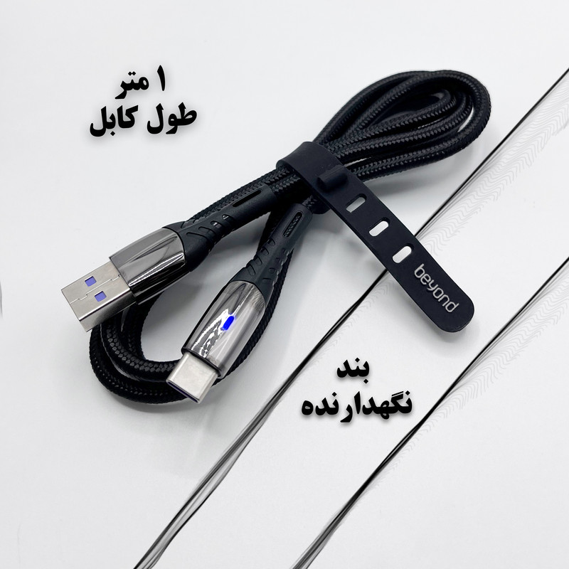 کابل تبدیل USB به USB-C بیاند مدل BUC-501KF FAST CHARGE طول 1 متر