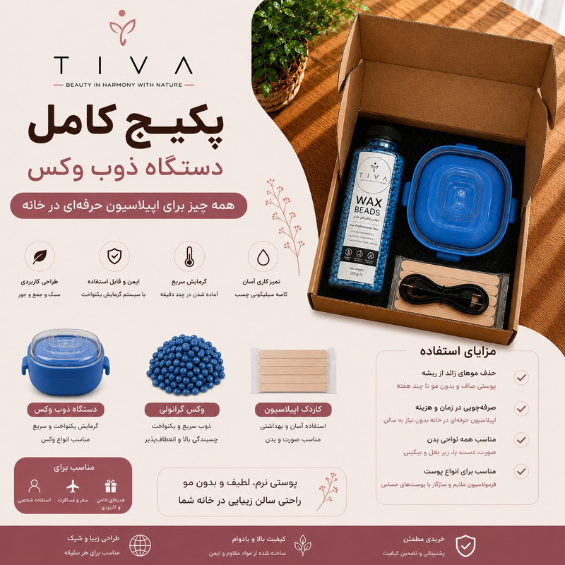 دستگاه موم گرم کن و ذوب وکس تیوا مدل گرانولی 02 به همراه موم و کاردک بسته 5 عددی