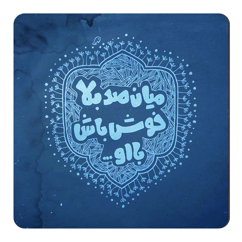 مگنت طرح غزل عطار نیشابوری کد wmg3734