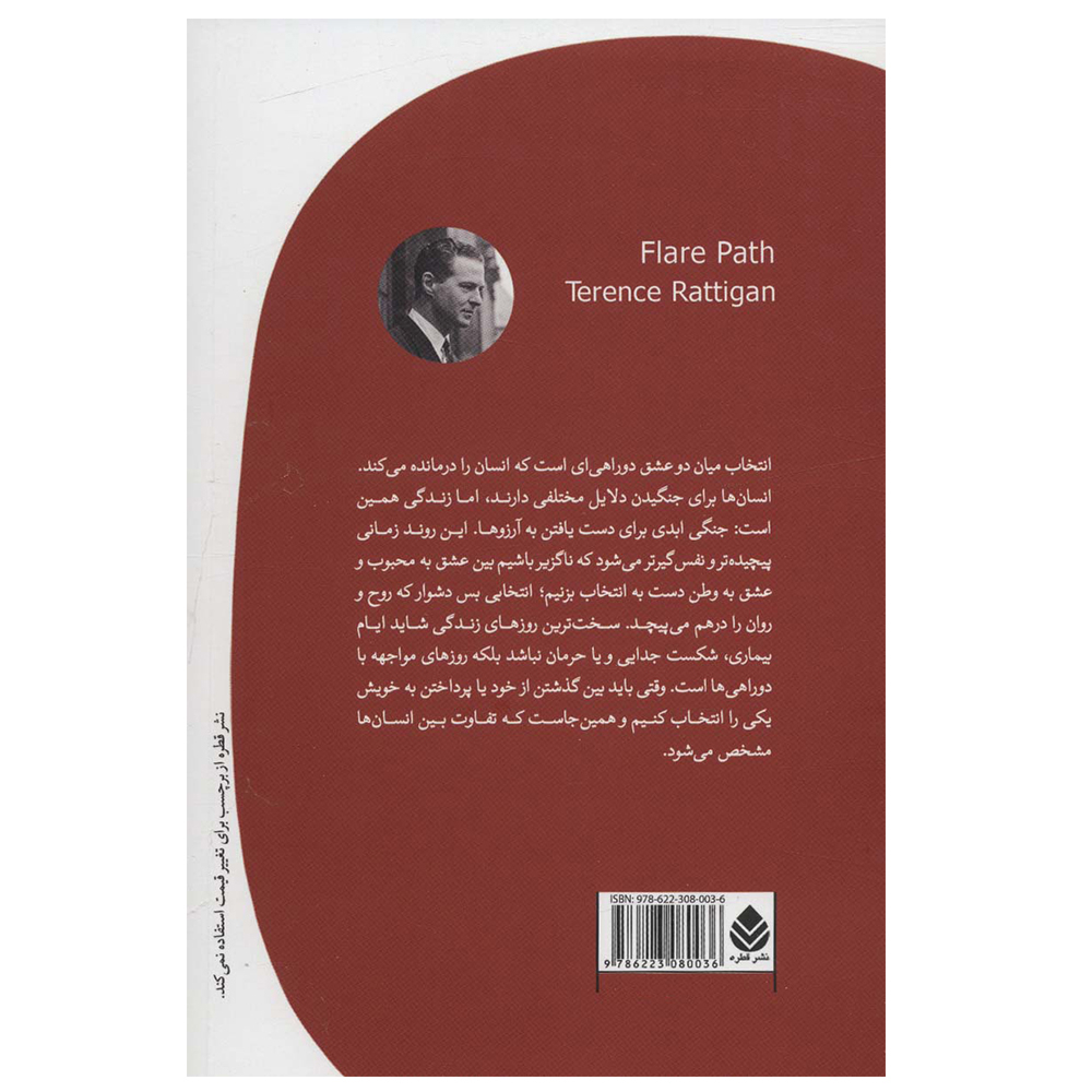 کتاب مسیر نورانی اثر ترنس راتیگان نشر قطره