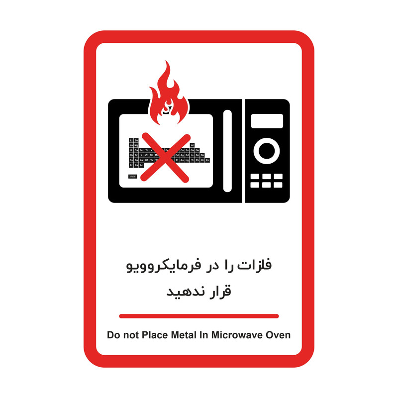 برچسب ایمنی طرح هشدار عدم استفاده از فلز در مایکروفر مدل HSE 008 بسته 2 عددی