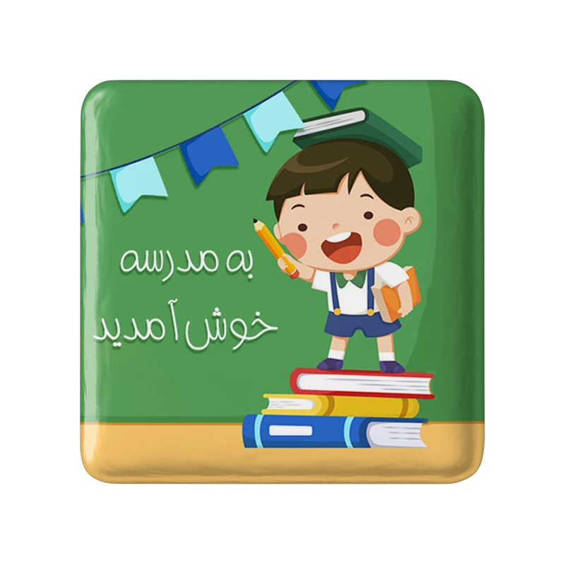 مگنت خندالو طرح بازگشت به مدرسه مدل مربعی کد 30029