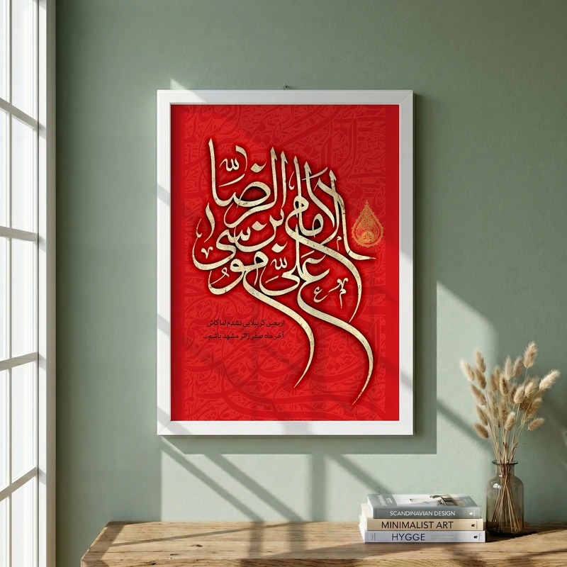تابلو طرح الامام علی بن موسی الرضا (ع) مدل G13849 فریم سفید