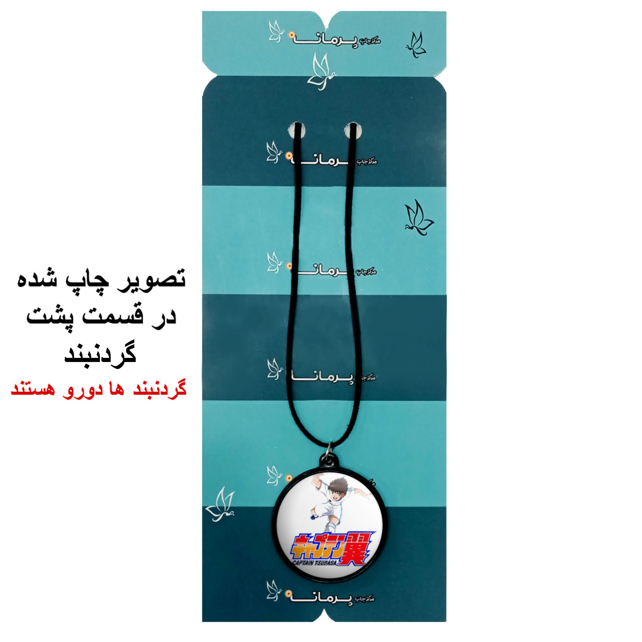 گردنبند پرمانه طرح فوتبالیست ها کد pmb.22294 مدل دو طرفه