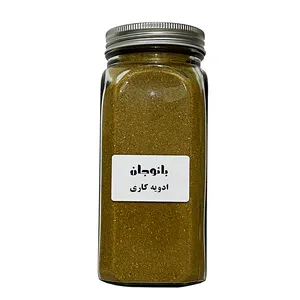 ادویه کاری بانوجان - 500 گرم