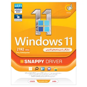 سیستم عامل Windows 11 21H2  LEGACY BOOT + SnapyyDriver نشر گردو