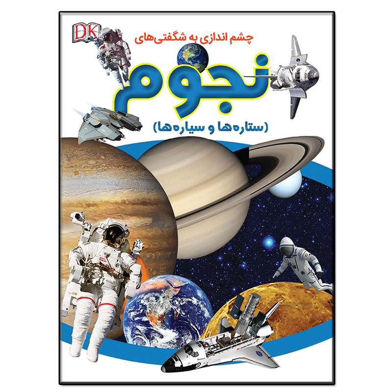کتاب چشم اندازی به شگفتی های نجوم اثر سیمون هولند انتشارات فرشته