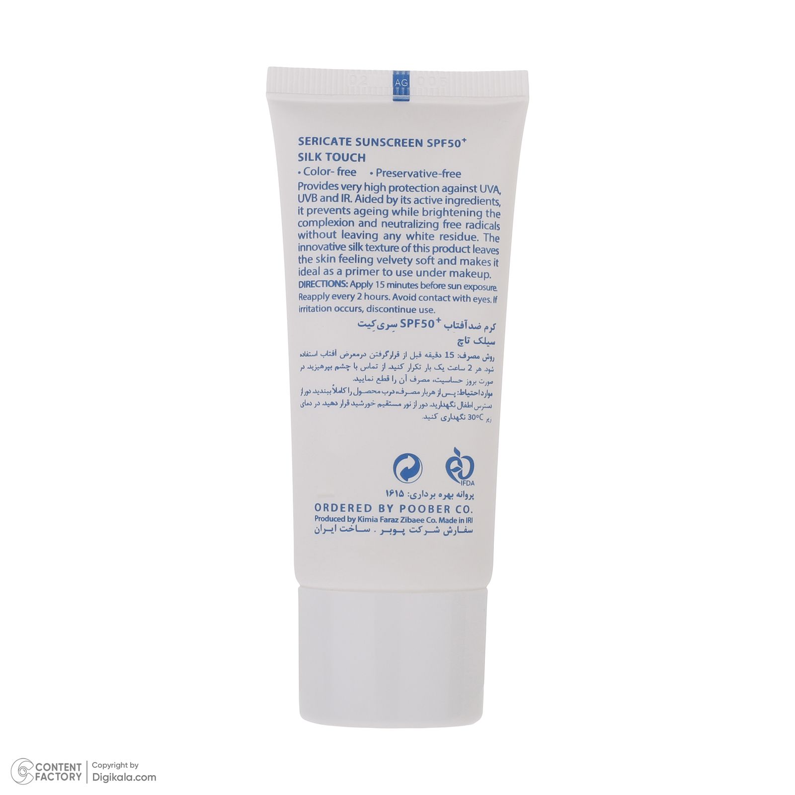 کرم ضد آفتاب بدون رنگ سری کیت spf50 مدل 01 مناسب انواع پوست حجم 40 میلی لیتر -  - 2