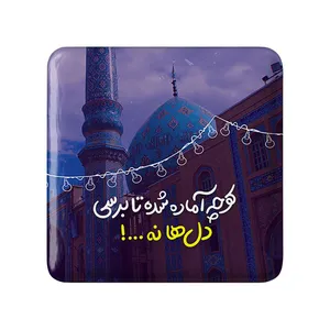 مگنت خندالو مدل نیمه شعبان کد 25345