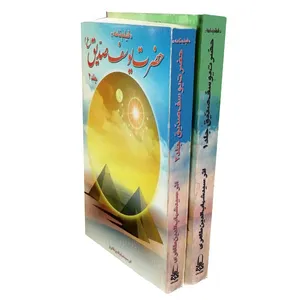 کتاب حضرت یوسف صدیق (ع) اثر سید شهاب الدین طاهری انتشارات عابد 2 جلدی