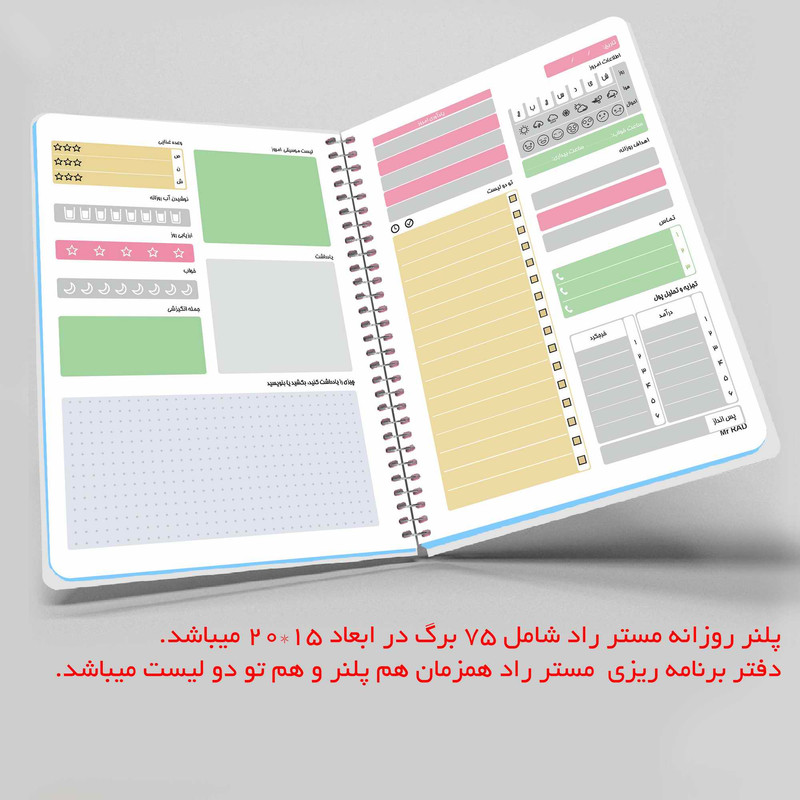 دفتر برنامه ریزی مستر راد طرح ماکان بند مدل پلنر روزانه کد fiory 1698