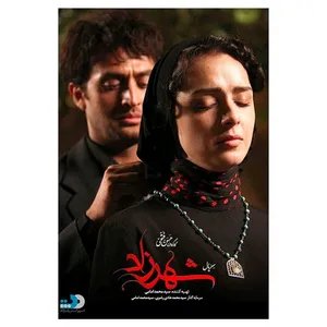 مجموعه کامل سریال شهرزاد فصل اول اثر حسن فتحی