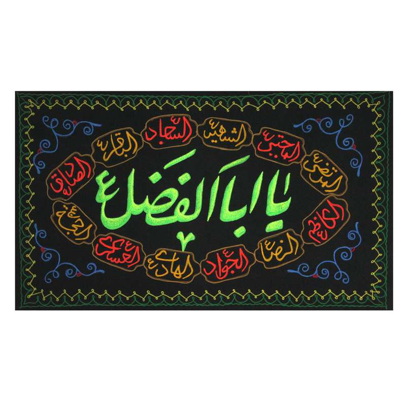 پرچم مدل محرم طرح یا ابالفضل