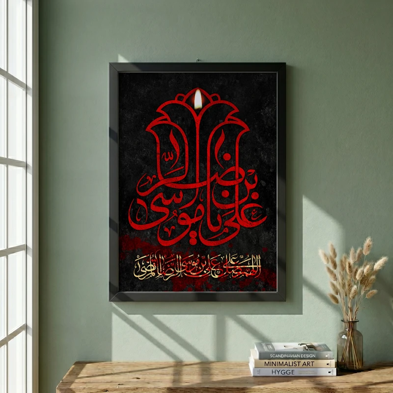 تابلو طرح یا امام رضا (ع) مدل G15510 فریم مشکی