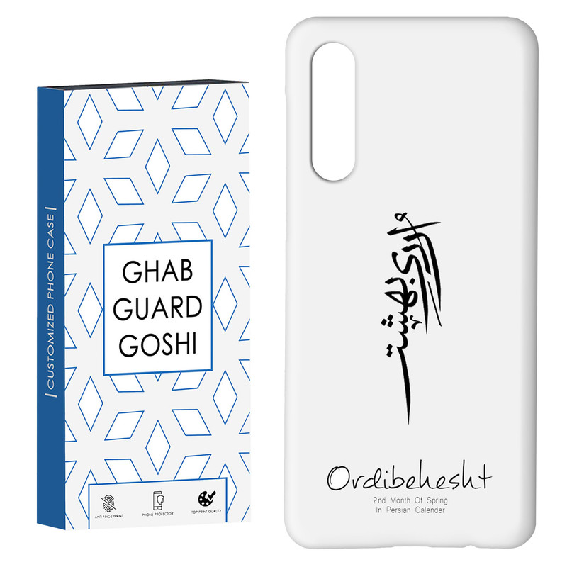 کاور قاب گارد گوشی طرح ماه اردیبهشت کد Dimo-146 مناسب برای گوشی موبایل سامسونگ GALAXY A50 / A30s  