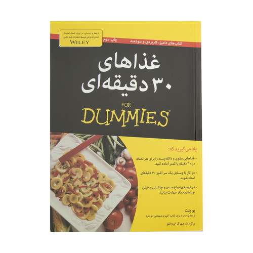 کتاب غذاهای سی دقیقه ای اثر بو بنت انتشارات آوند دانش 