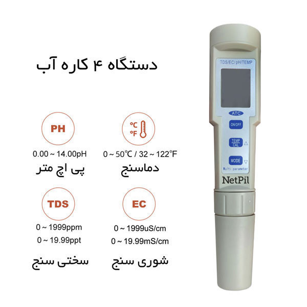 دستگاه پی اچ متر نت پیل مدل 4 کاره کد EZ9908 دستگاه پی اچ متر نت پیل مدل 4 کاره کد EZ9908