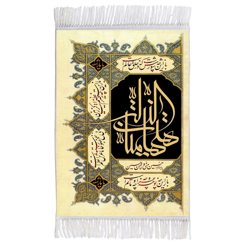 فرش ماشینی دیوارکوب اطلس آبی طرح هیهات منا الذله مدل T2788