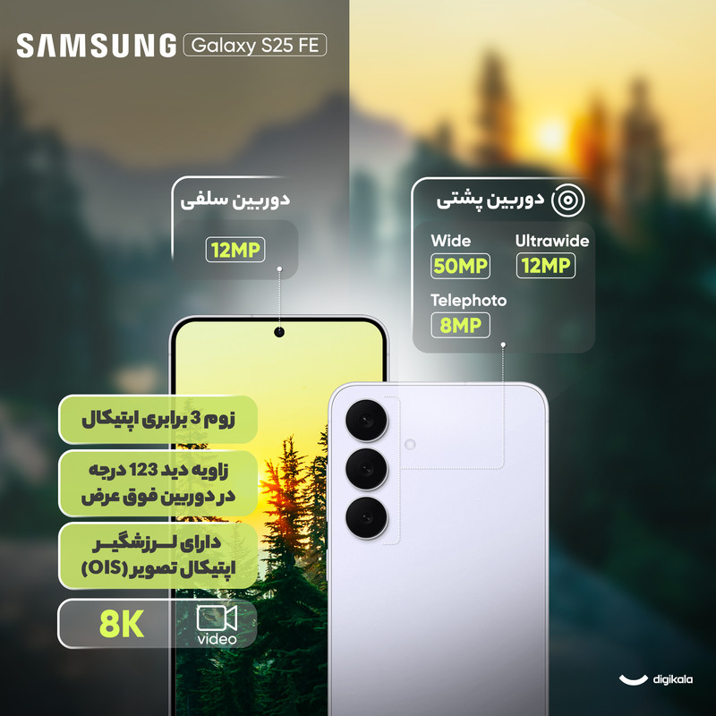 گوشی موبایل سامسونگ مدل Galaxy S25 FE دو سیم کارت ظرفیت 256 گیگابایت و رم 8 گیگابایت - ویتنام - به همراه شارژر 45 وات سامسونگ، 2 عدد قاب و 1 عدد محافظ صفحه نمایش