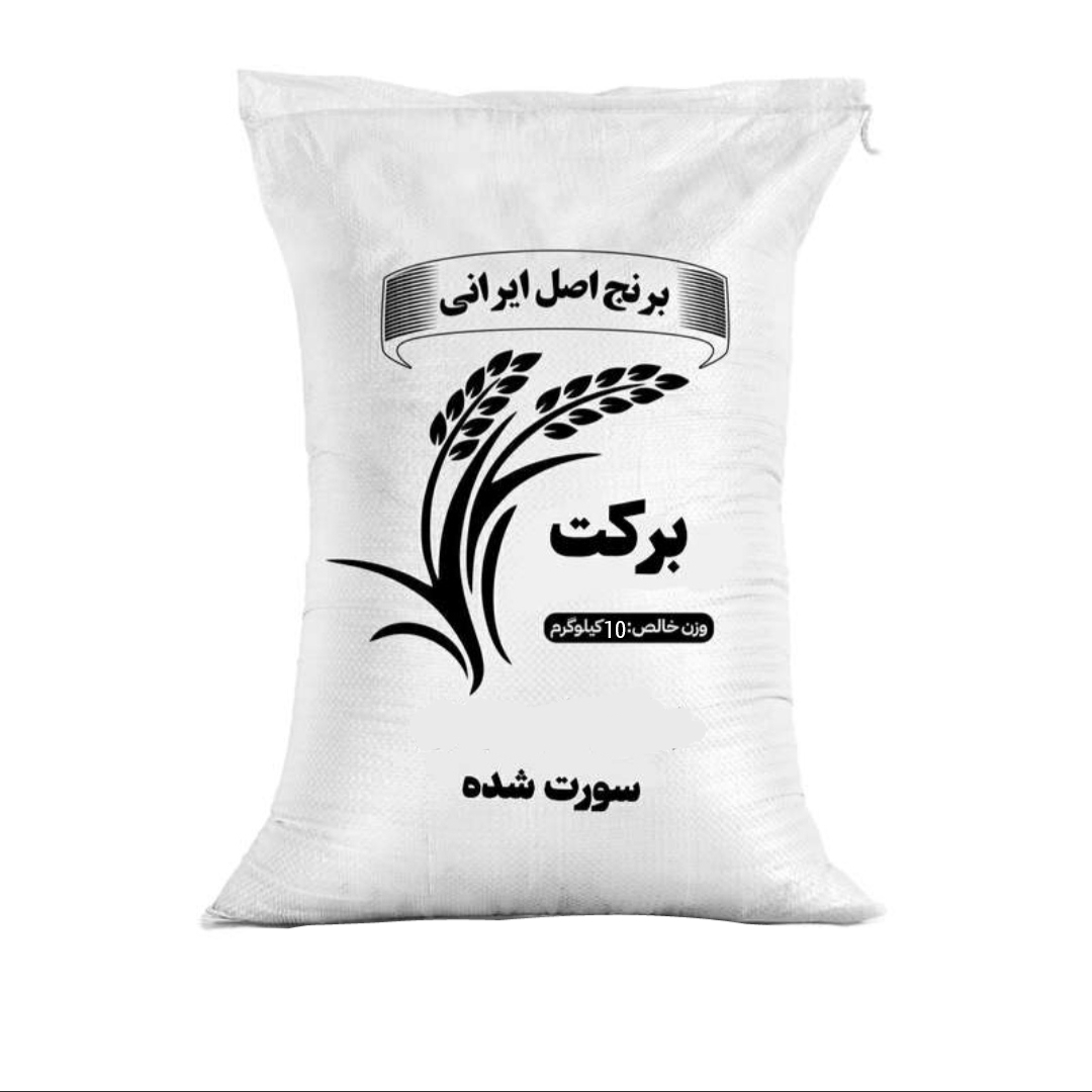 برنج هاشمی سورت شده برکت - 10 کیلوگرم