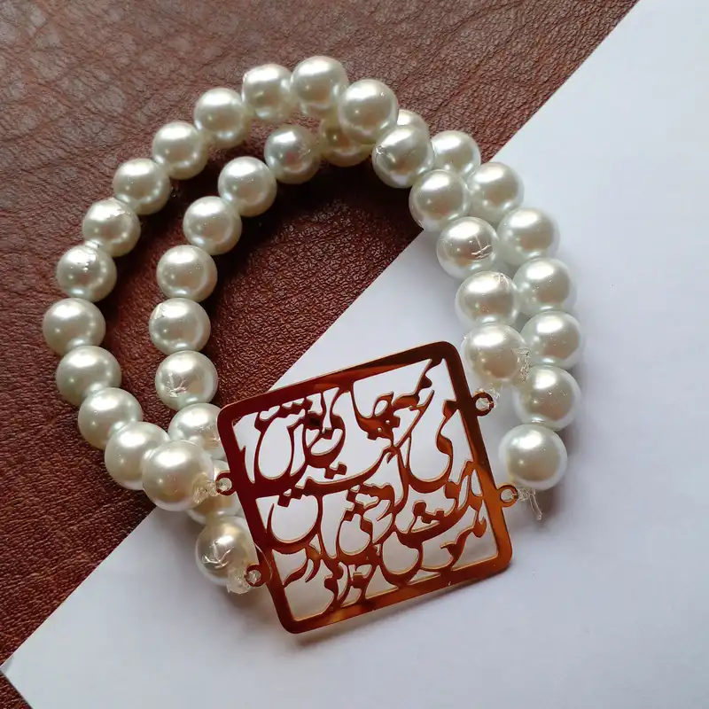 دستبند زنانه مدل مرواریدی پلاک شعر کد HC060