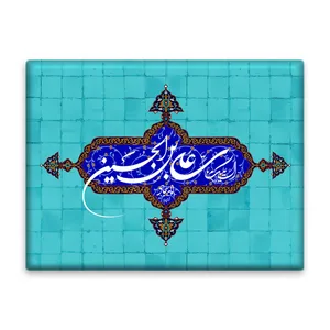 کاشی اطلس آبی طرح سلام علیک علی بن حسین و امام سجاد  مدل T4735