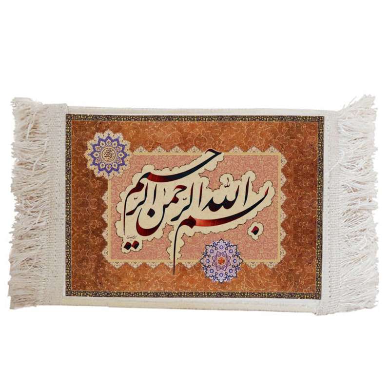 فرش ماشینی دیوارکوب مدل قرآن  کد BA10