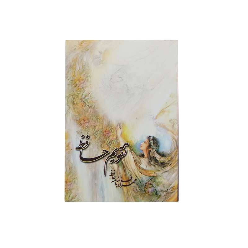 تقویم جیبی سال 1400 کد 63