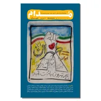 مجله مدام شماره ۱۰ 