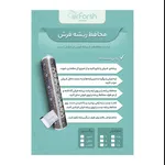 محافظ ریشه دکتر فرش اشرف پور کد 1
