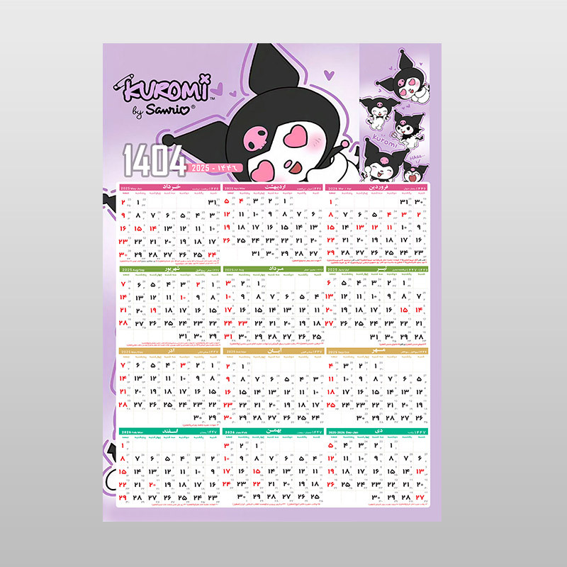 تقویم دیواری سال 1404 آی چاپ طرح کرومی ها کد t32