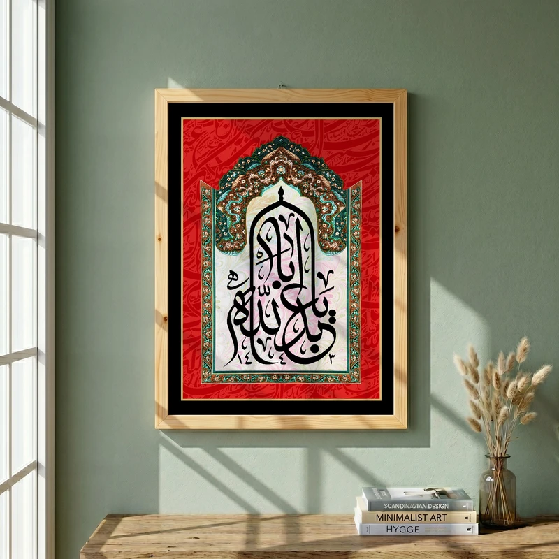تابلو طرح یا اباعبد الله الحسین مدل G15468 فریم کرم روشن
