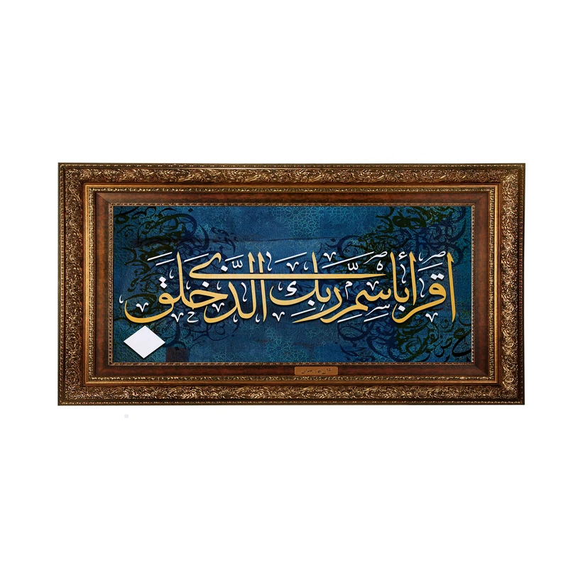 تابلوفرش ماشینی نقش نگار رضوی طرح آیه کد 2563AB