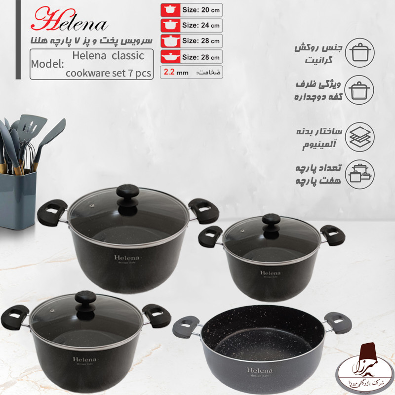 سرویس پخت و پز 7 پارچه هلنا مدل کلاسیک