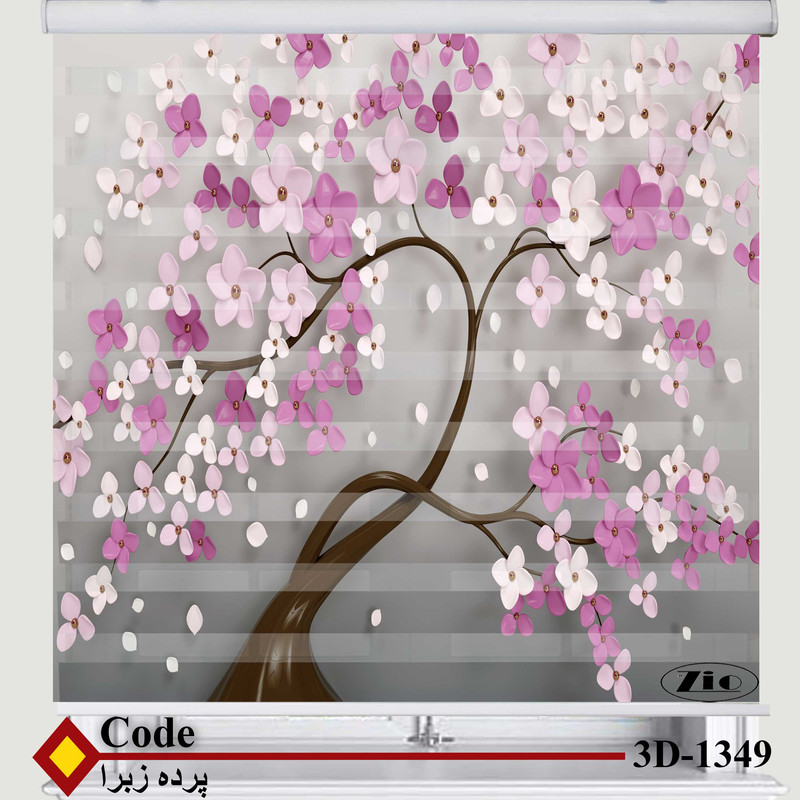 پرده زبرا زیو کد 3D1349 سایز 150x150 سانتی متر