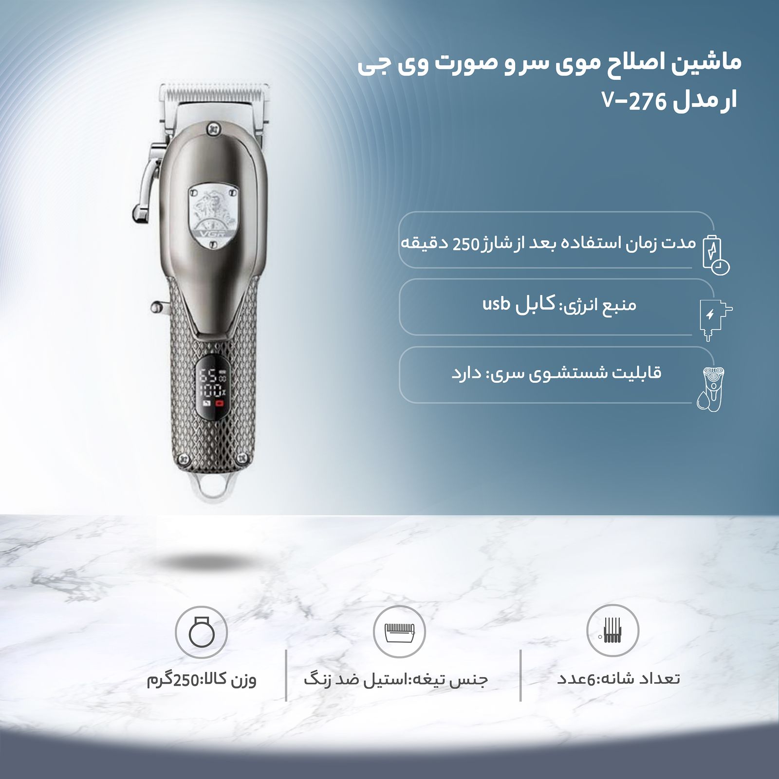 ماشین اصلاح موی سر و صورت وی جی ار مدل V-276 -  - 6