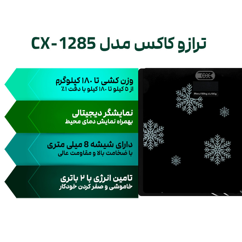 ترازو دیجیتال کاکس مدل CX-1285 طرح برف ترازو دیجیتال کاکس مدل CX-1285 طرح برف
