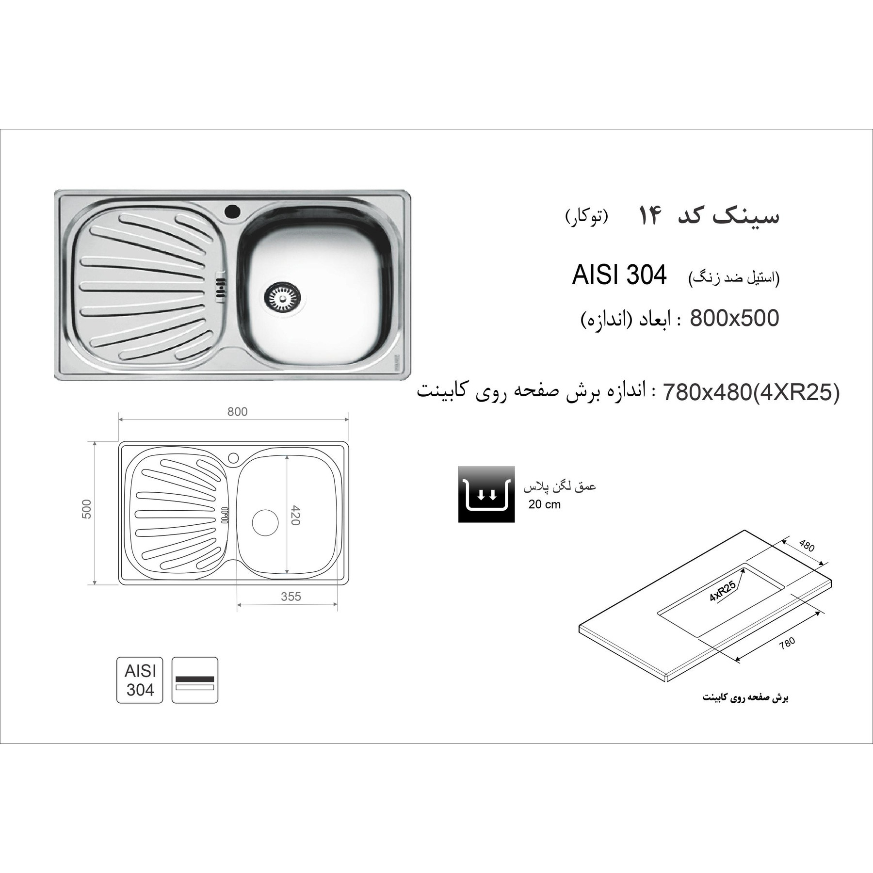 سینک ظرفشویی اخوان مدل 14 توکار