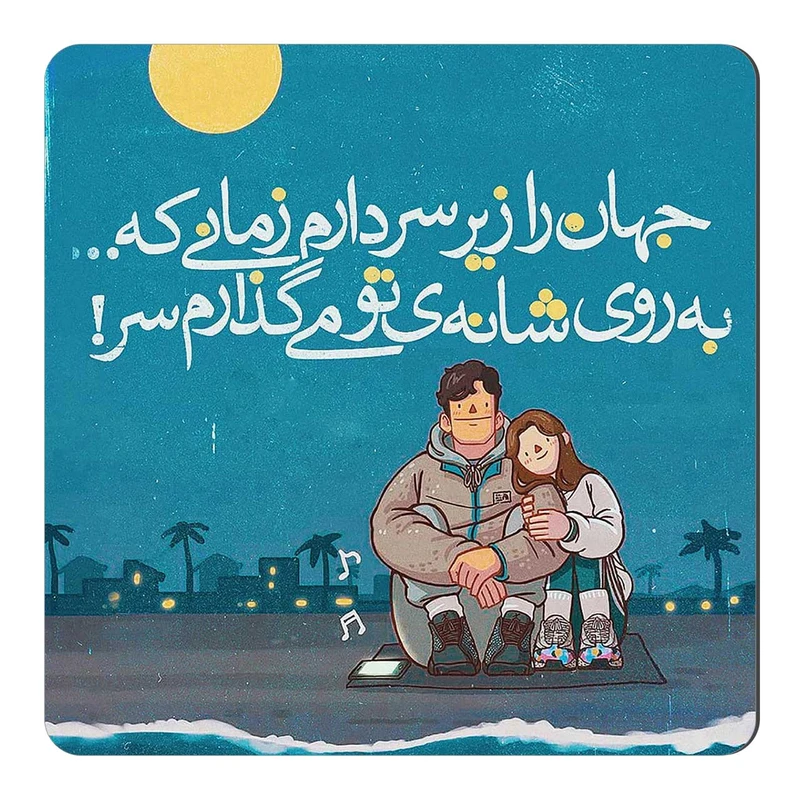  مگنت طرح عاشقانه کد wmg2019