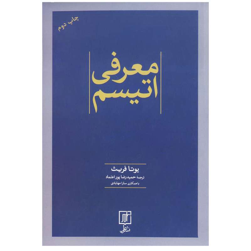 کتاب معرفی اتیسم اثر یوتا فریث نشر علم