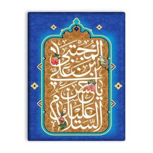 کاشی اطلس آبی طرح  السلام علیک یا حسن بن علی مجتبی  مدل T4567