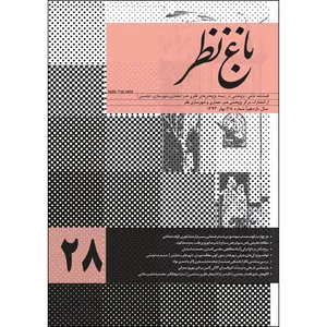 مجله باغ نظر شماره 28