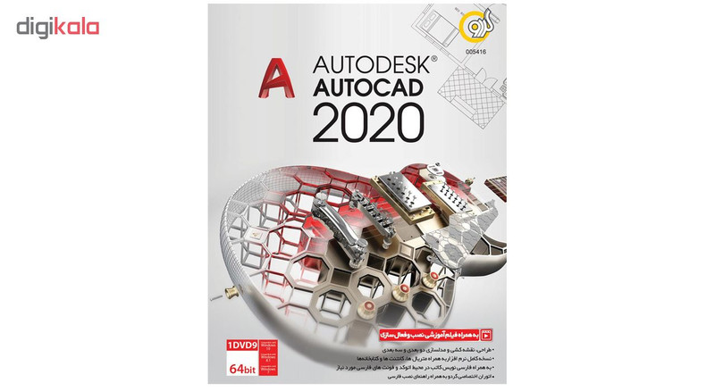 نرم افزار گردو Autodesk AutoCAD 2020