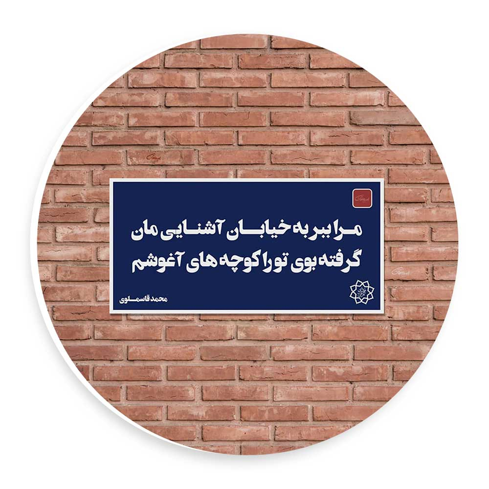 دیوارکوب طرح خیابان آشنایی مدل wtb51