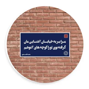 دیوارکوب طرح خیابان آشنایی مدل wtb51
