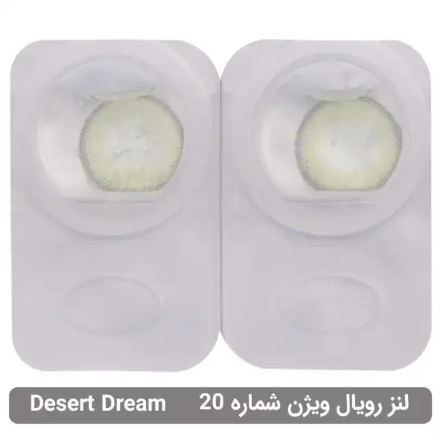 لنز چشم رویال ویژن شماره 20 مدل Desert Dream رنگ سبز عسلی روشن