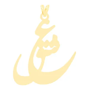 آویز گردنبند طلا 18 عیار زنانه الن نار طرح عشق مدل N3197