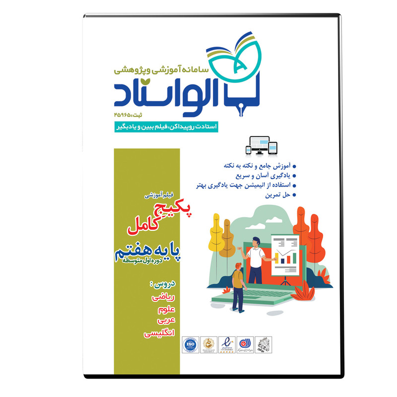 ویدئو آموزش پکیج کامل پایه هفتم نشر الواستاد