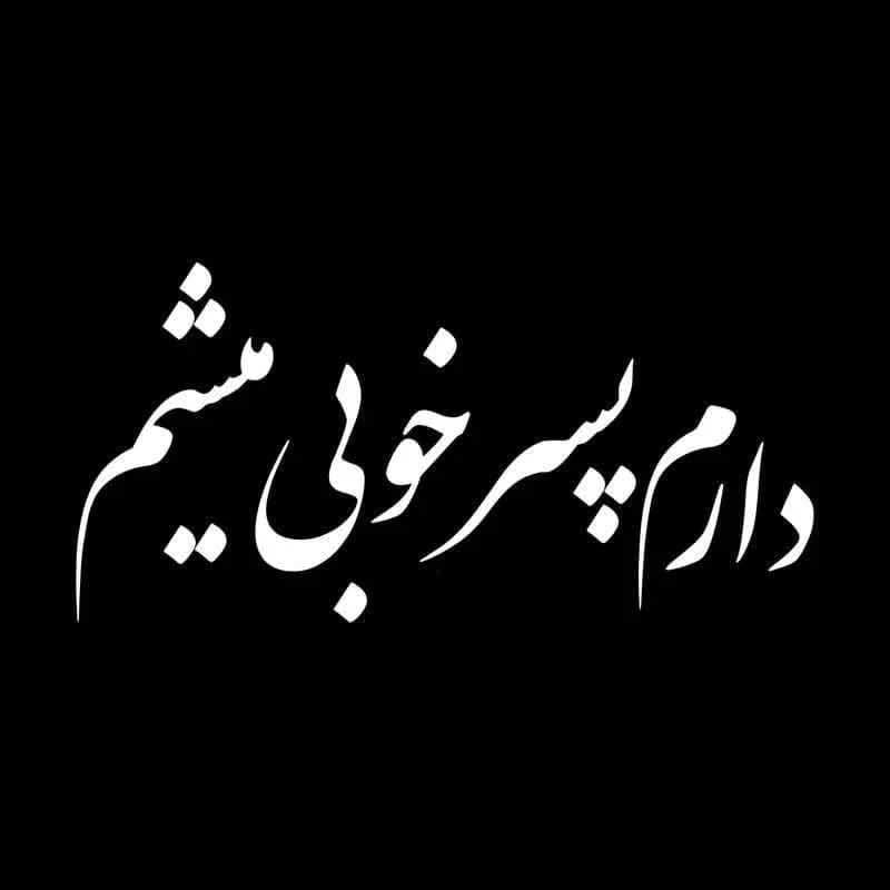  برچسب بدنه خودرو طرح پسر خوب کد KK7000T