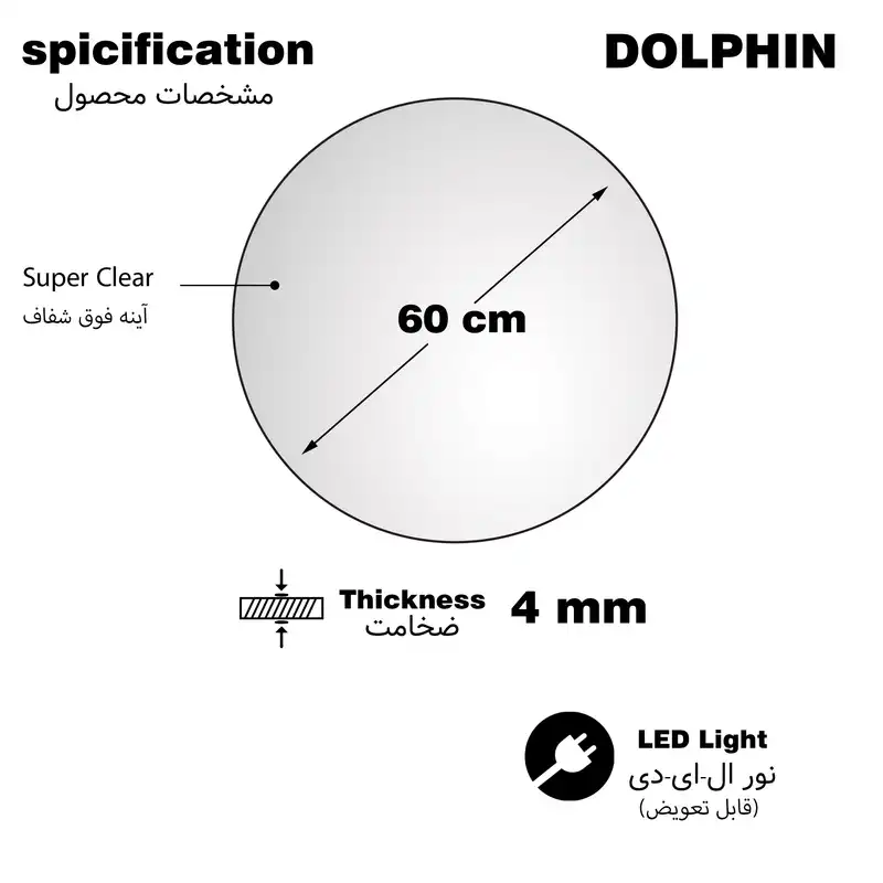 آینه دلفین مدل NQ-60-Form 26